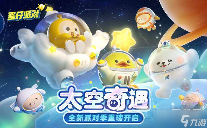 蛋仔派对太空奇遇季s10皮肤兑换码大全