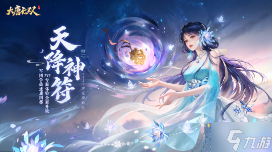 《大唐无双》手游仲夏资料片热血正燃，超值福利速领！
