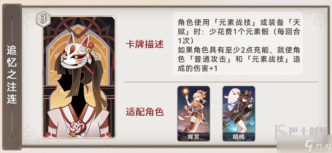 原神七圣召唤追忆之注连给谁用比较合适 3.7七圣召唤新增圣遗物卡作用分享
