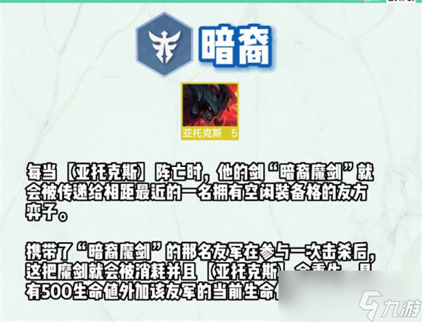 《云頂之弈》s9全羈絆介紹