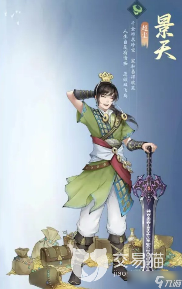 《新仙剑奇侠传之挥剑问情》风系侠客推荐 强力风队配置分享