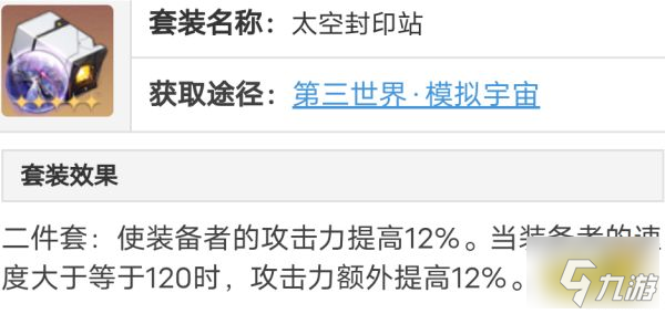 崩坏星穹铁道停云遗器用什么 停云遗器选择推荐