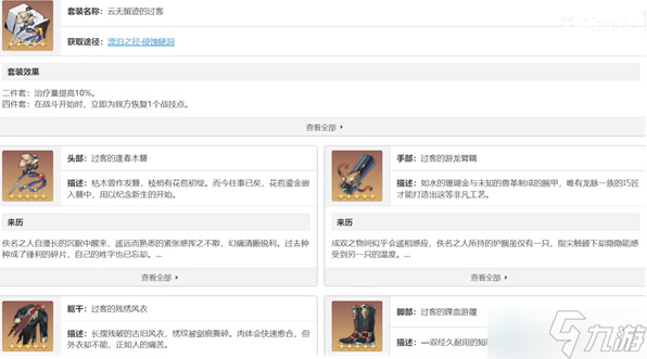 崩坏星穹铁道白露遗器选择推荐