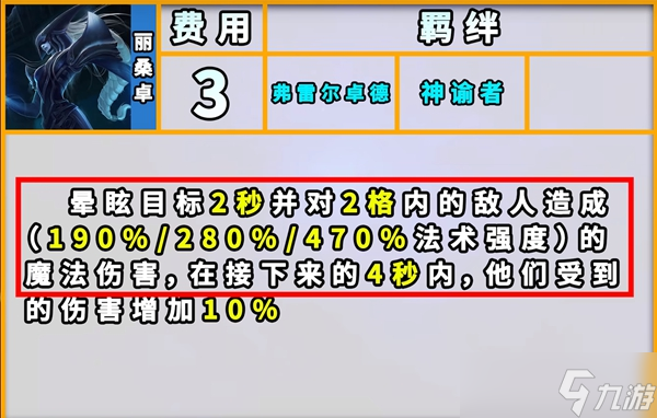 云顶之弈S9弗雷尔卓德羁绊怎么样-云顶之弈S9弗雷尔卓德羁绊图攻略