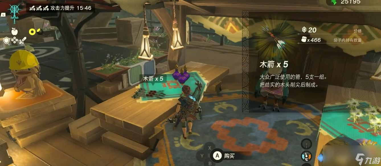 《塞尔达传说：王国之泪》一始村杂货店位置一览