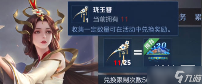 《王者荣耀》上官婉儿玉簪花神获得攻略分享
