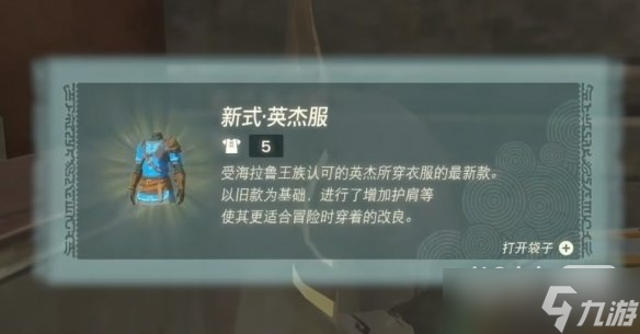 《塞尔达传说王国之泪》城堡装备获得攻略详解