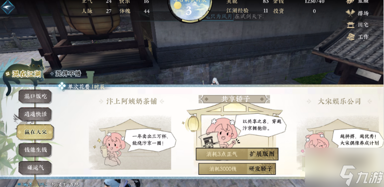 逆水寒手游混江湖怎么玩 逆水寒手游混江湖玩法详解
