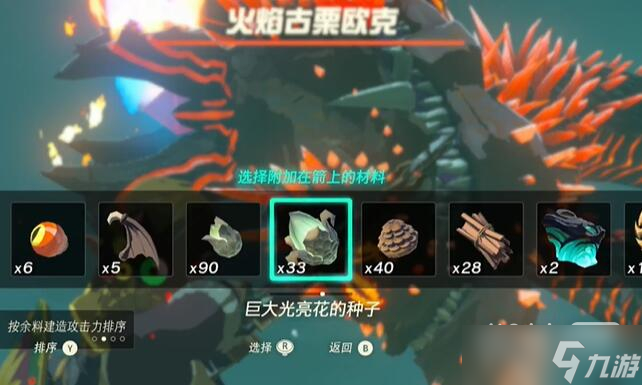 《塞尔达传说王国之泪》格鲁德地区古栗欧克的肝脏过法攻略分享