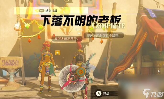 《塞尔达传说王国之泪》格鲁德地区下落不明的老板过法攻略