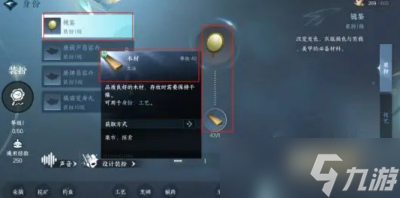 《逆水寒手游》染色材料获取方法分享