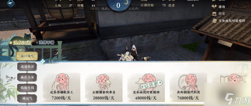 逆水寒手游混江湖怎么玩 逆水寒手游混江湖玩法详解