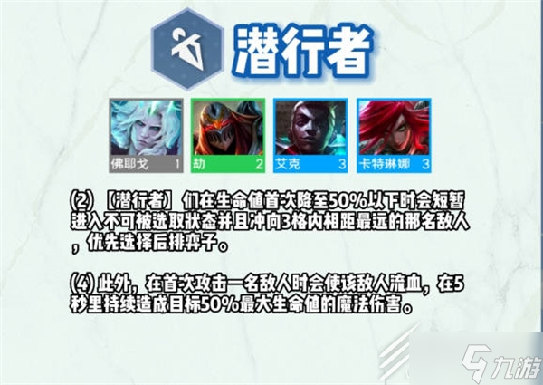 云顶之弈s9全羁绊详情