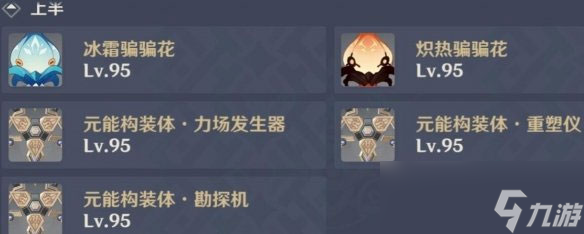 《原神》3.7深渊12层打法攻略