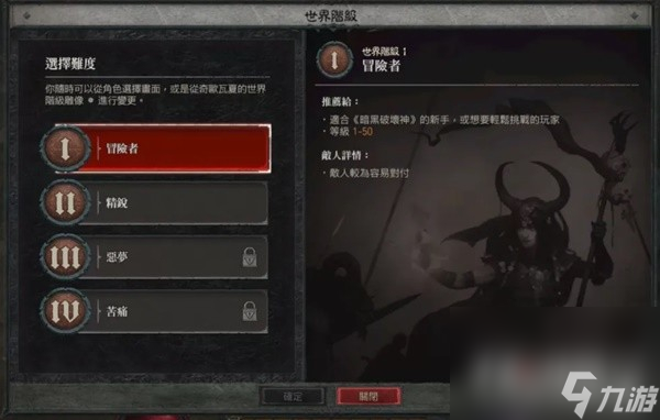 《暗黑破坏神4》世界层级难度系统详解