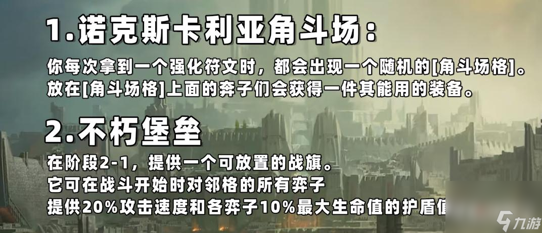 《云顶之弈》S9诺克萨斯城邦羁绊效果介绍