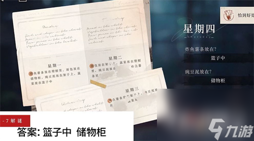 《重返未来1999》主线解密答案