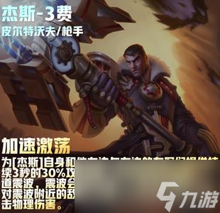 《云顶之弈》S9三费卡大全