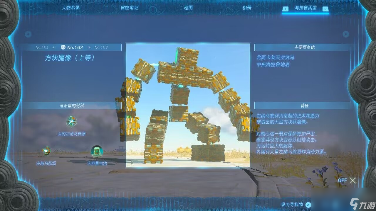 塞爾達傳說王國之淚上等方塊魔像在哪里