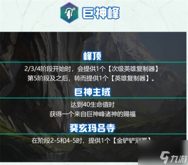 云顶之弈s9城邦效果一览