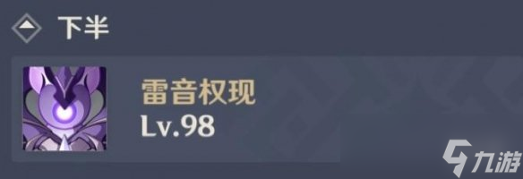 《原神》3.7深渊12层打法攻略