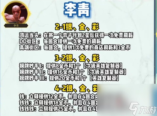 《云頂之弈》S9英雄之力大全