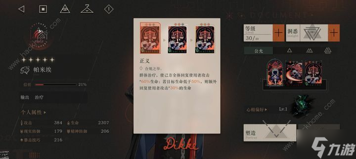 重返未来1999新手开荒阵容推荐 开局组合搭配攻略