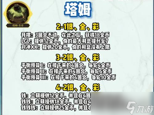 《云頂之弈》S9英雄之力大全