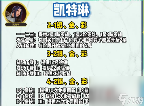 《云顶之弈》S9英雄之力大全