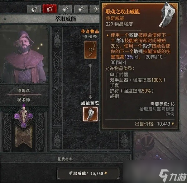 《暗黑破坏神4》装备种类及品质介绍