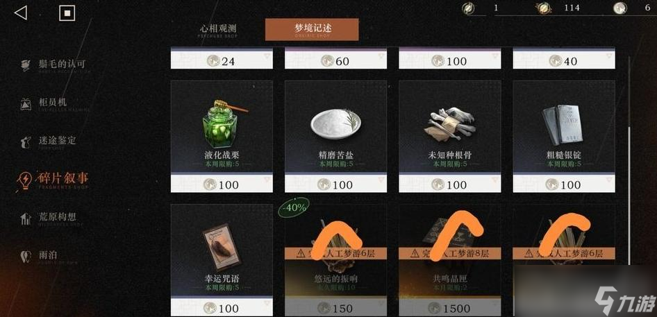 《重返未来1999》碎片叙事兑换建议