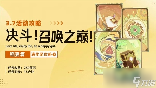 《原神》3.7决斗召唤之巅第三阶段活动攻略