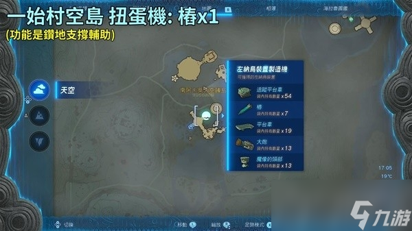 《塞尔达传说王国之泪》9费无偏移飞天摩托制作教程