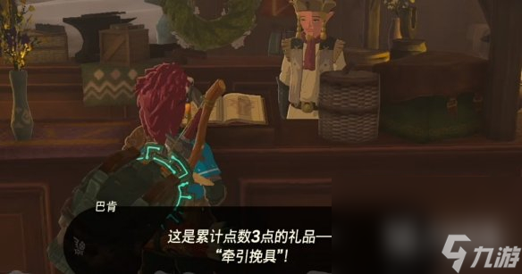 塞尔达传说王国之泪牵引挽具怎么获得
