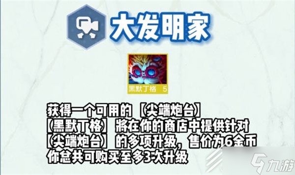 云顶之弈s9全羁绊详情