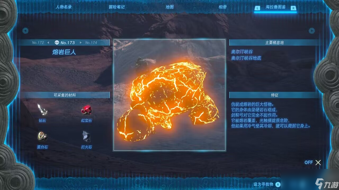 熔岩巨人的位置分享