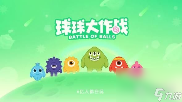 球球大作战最新2023兑换码分享