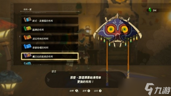 《塞尔达传说王国之泪》全滑翔伞布料获取攻略 滑翔伞有哪些布料？
