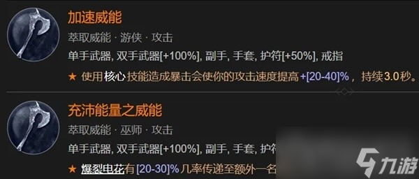 《暗黑破坏神4》秘术师功能与附魔系统解析
