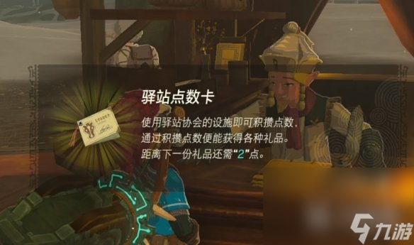 塞尔达传说王国之泪牵引挽具怎么获得
