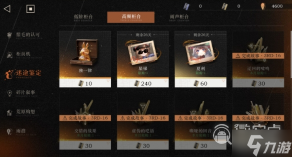 重返未来1999商店兑换物介绍