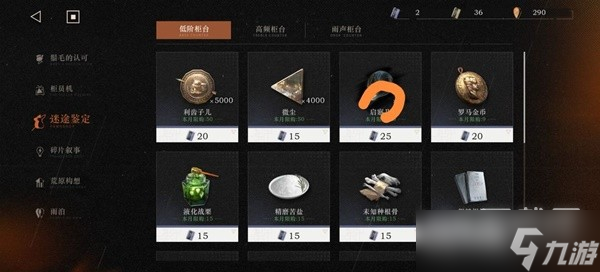 重返未来1999商店兑换建议