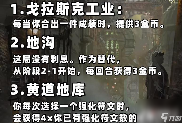 《云顶之弈》S9祖安城邦羁绊效果介绍