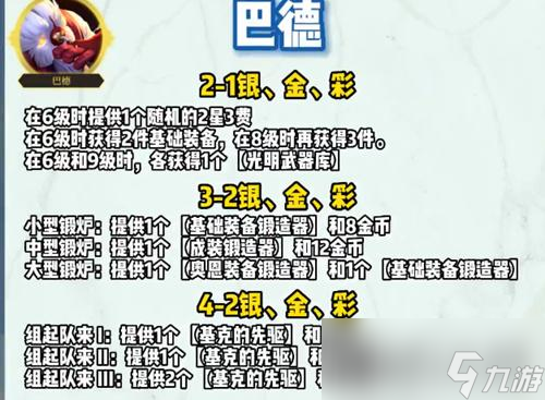 《云頂之弈》S9英雄之力大全