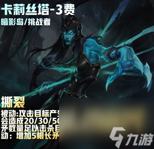 《云顶之弈》S9三费卡大全
