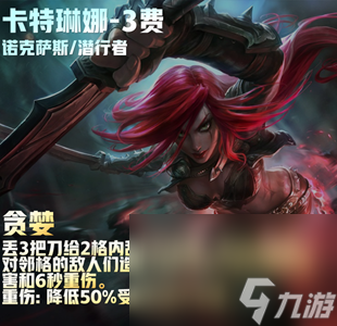 《云顶之弈》S9三费卡大全