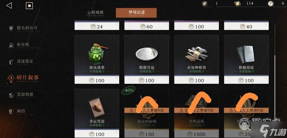 重返未来1999碎片叙事兑换方法