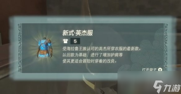 《塞尔达传说王国之泪》城堡装备获得攻略