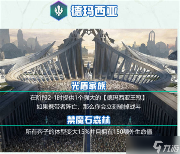 《云頂之弈》城邦效果怎么看？s9城邦效果大全