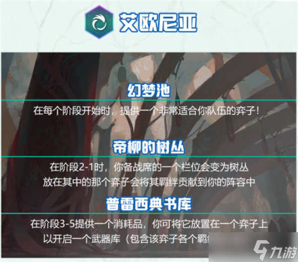 《云顶之弈》城邦效果怎么看？s9城邦效果大全